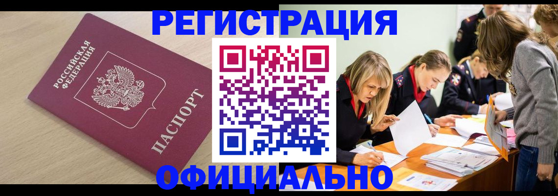 прописка от собственника в Шадринске
